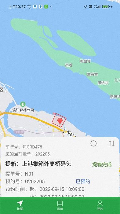 码上道app下载,码上道,航海app,货运app