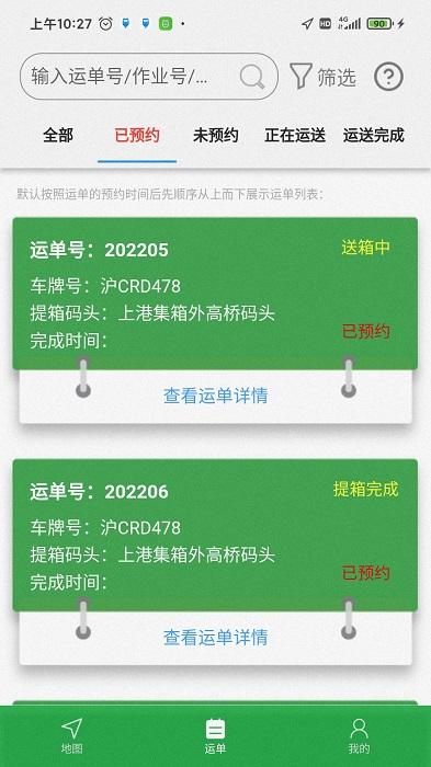 码上道app下载,码上道,航海app,货运app