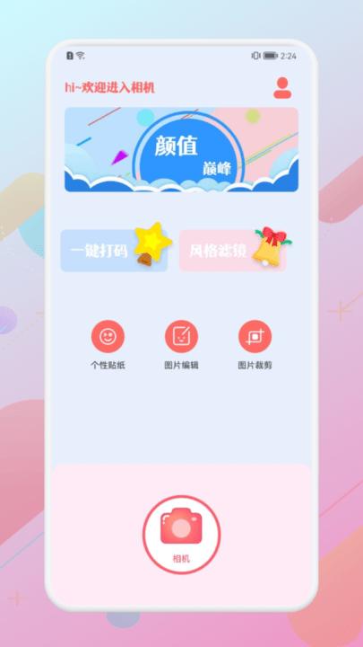 甜蜜相机app最新版下载,甜蜜相机,相机app