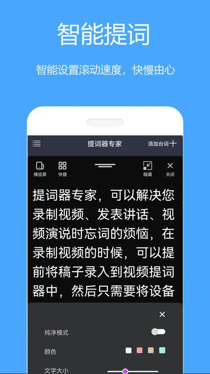 提词器免费版app下载,提词器免费版,提词app,工具app
