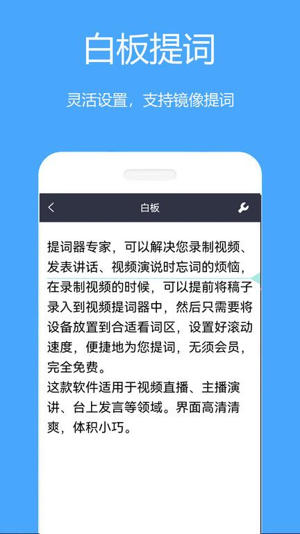 提词器免费版app下载,提词器免费版,提词app,工具app