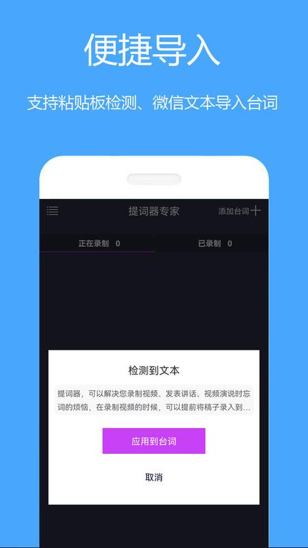 提词器免费版app下载,提词器免费版,提词app,工具app