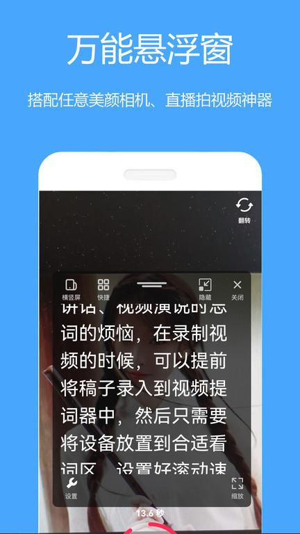 提词器免费版app下载,提词器免费版,提词app,工具app