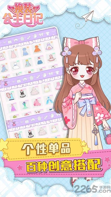 换装公主日记测试服下载,女性向游戏,换装游戏,换装公主日记