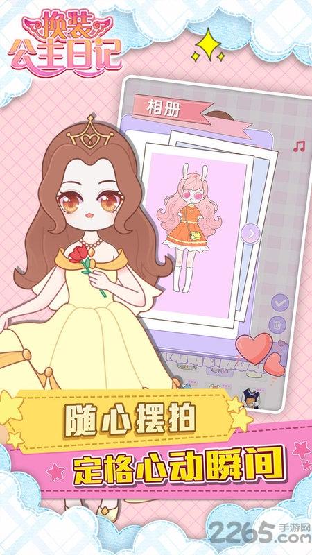 换装公主日记测试服下载,女性向游戏,换装游戏,换装公主日记