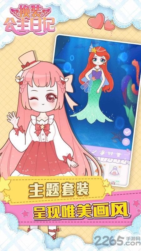 换装公主日记测试服下载,女性向游戏,换装游戏,换装公主日记
