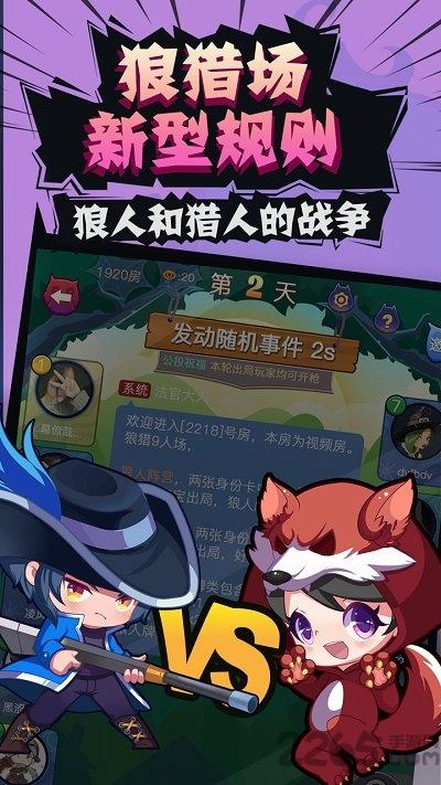 开心狼人最新版下载,开心狼人,狼人杀游戏,烧脑游戏