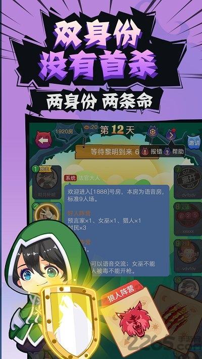 开心狼人最新版下载,开心狼人,狼人杀游戏,烧脑游戏
