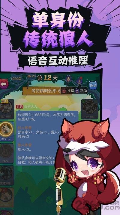 开心狼人最新版下载,开心狼人,狼人杀游戏,烧脑游戏