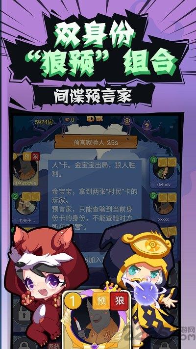 开心狼人最新版下载,开心狼人,狼人杀游戏,烧脑游戏