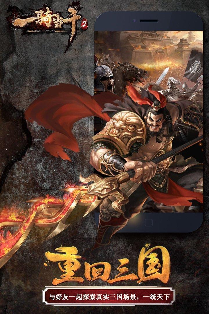 一骑当千2满v版果盘客户端下载,一骑当千2,三国手游,战争手游,果盘手游