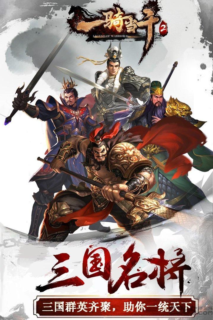 一骑当千2满v版果盘客户端下载,一骑当千2,三国手游,战争手游,果盘手游