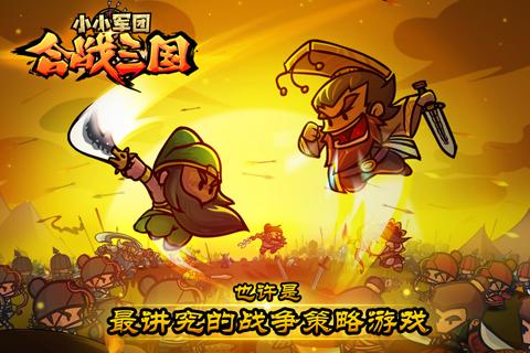 小小军团合战三国小米账号版本下载,小小军团合战三国,策略手游,三国手游,小米手游