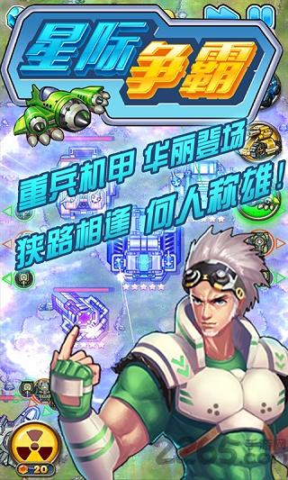 星际争霸安卓移植版下载,星际争霸,星际游戏,战争游戏
