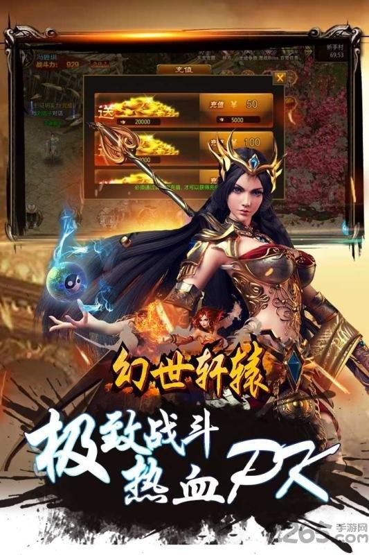 幻世轩辕手游果盘版下载,幻世轩辕,传奇手游,果盘手游