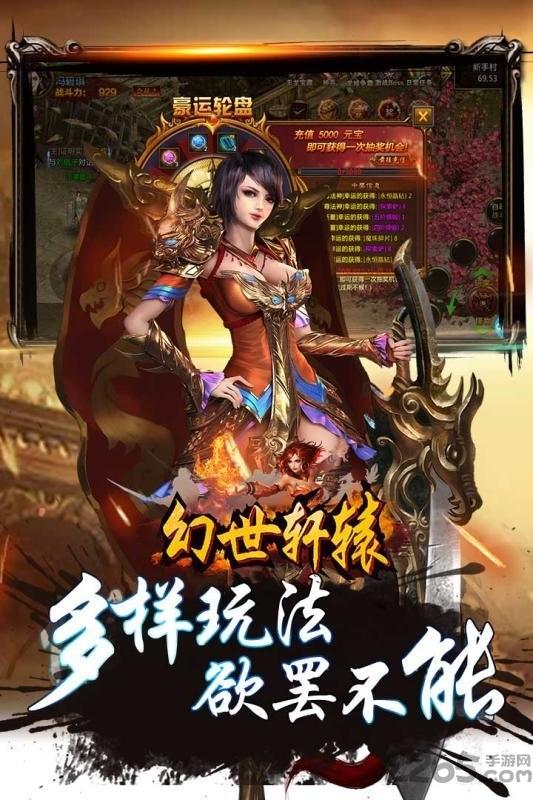 幻世轩辕手游果盘版下载,幻世轩辕,传奇手游,果盘手游