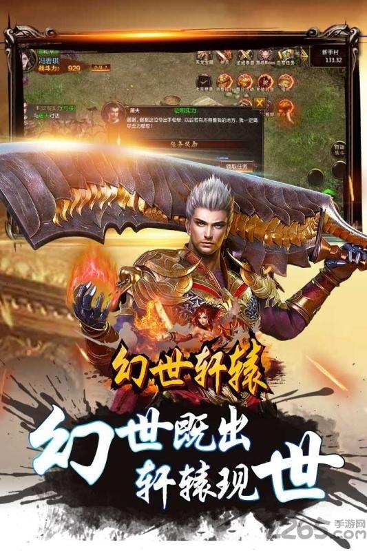 幻世轩辕手游果盘版下载,幻世轩辕,传奇手游,果盘手游