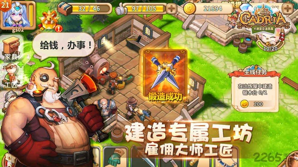 4399卡德里亚道具屋下载,卡德里亚道具屋,模拟手游,经营手游,4399游戏