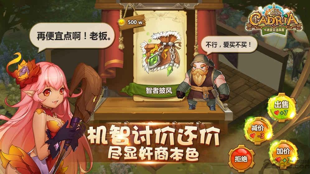4399卡德里亚道具屋下载,卡德里亚道具屋,模拟手游,经营手游,4399游戏