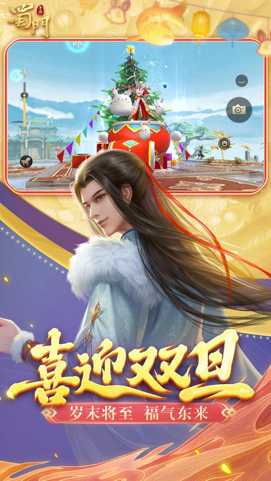蜀门手游果盘游戏下载,蜀门,rpg手游,玄幻手游,武侠手游,果盘手游