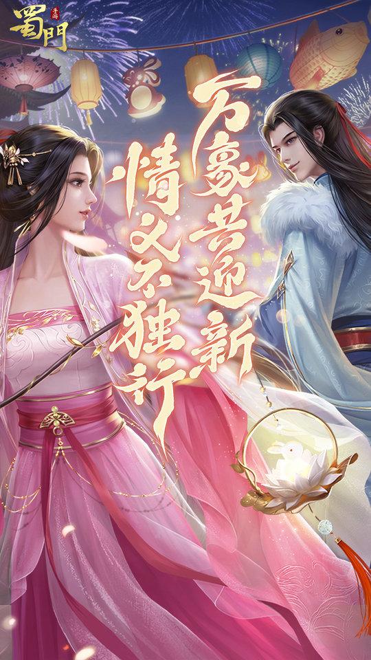 蜀门手游果盘游戏下载,蜀门,rpg手游,玄幻手游,武侠手游,果盘手游