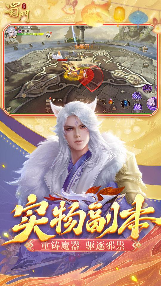 蜀门手游果盘游戏下载,蜀门,rpg手游,玄幻手游,武侠手游,果盘手游