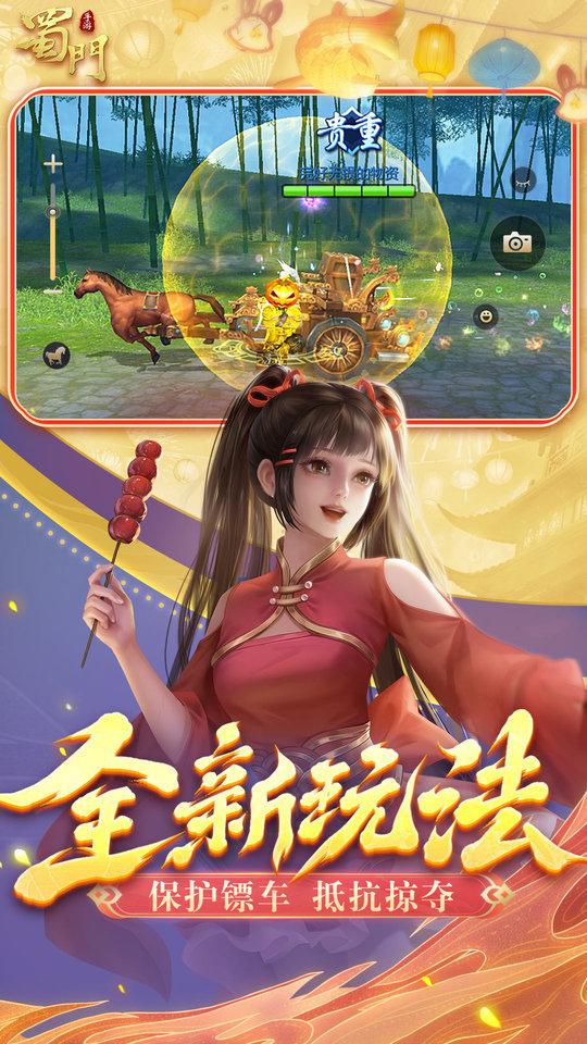 蜀门手游果盘游戏下载,蜀门,rpg手游,玄幻手游,武侠手游,果盘手游