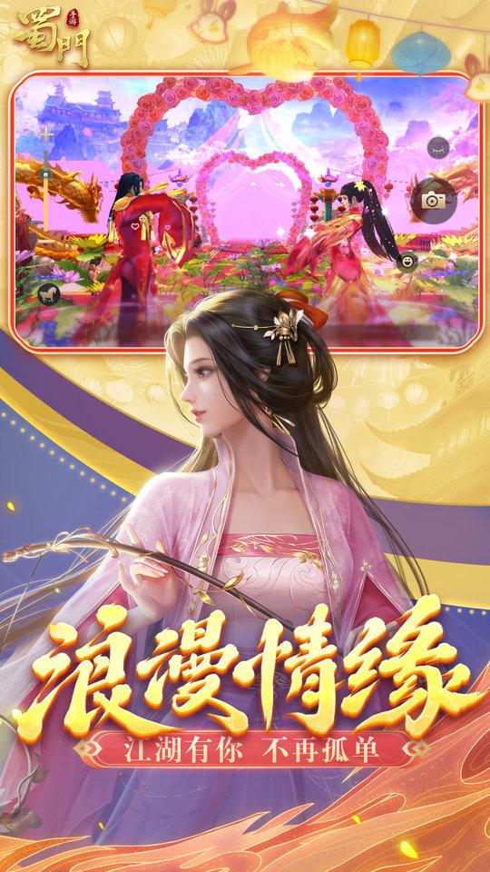 蜀门手游果盘游戏下载,蜀门,rpg手游,玄幻手游,武侠手游,果盘手游