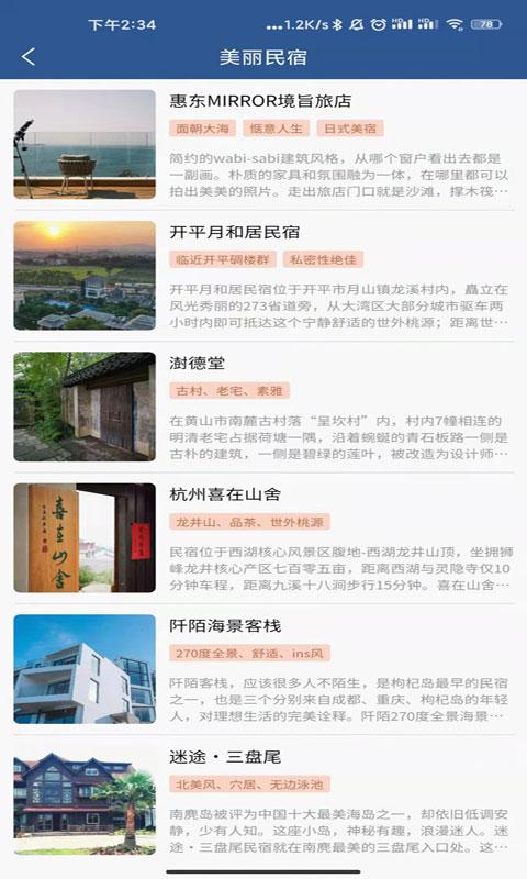 集优旅行最新版下载,集优旅行,旅游app,出行app