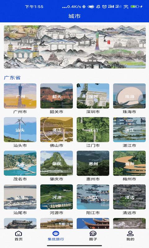 集优旅行最新版下载,集优旅行,旅游app,出行app