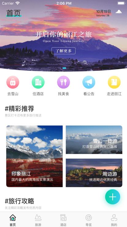 丽江旅游集团app下载,丽江旅游集团,订票app,旅游app,丽江app