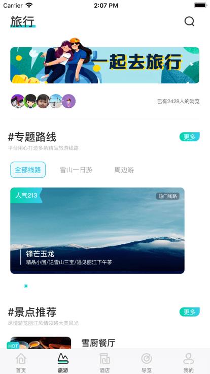 丽江旅游集团app下载,丽江旅游集团,订票app,旅游app,丽江app