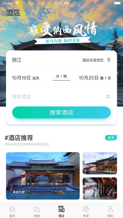丽江旅游集团app下载,丽江旅游集团,订票app,旅游app,丽江app