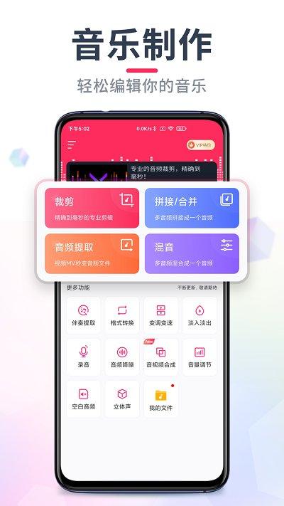 音频音乐剪辑app(改名音频裁剪大师)下载,音频音乐剪辑,剪辑app