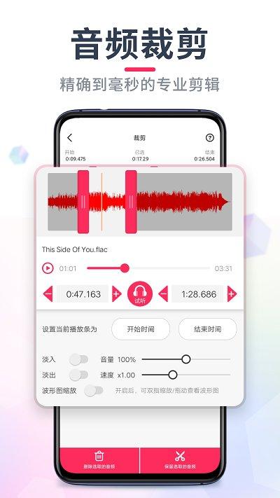 音频音乐剪辑app(改名音频裁剪大师)下载,音频音乐剪辑,剪辑app