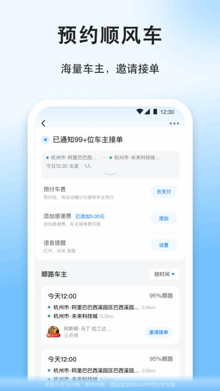 顺风车拼车软件最新版下载,顺风车拼车,顺风车app