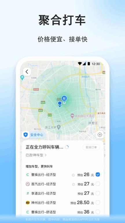 顺风车拼车软件最新版下载,顺风车拼车,顺风车app