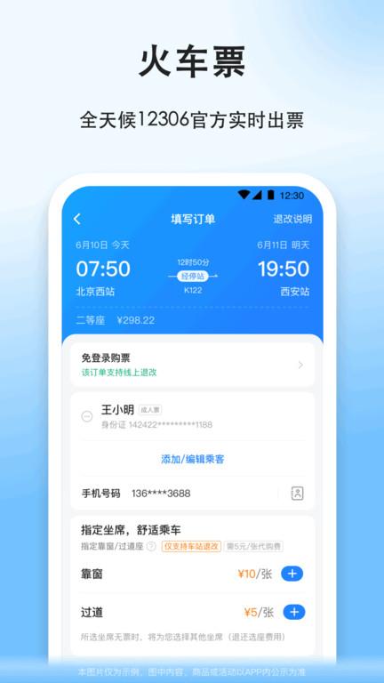 顺风车拼车软件最新版下载,顺风车拼车,顺风车app