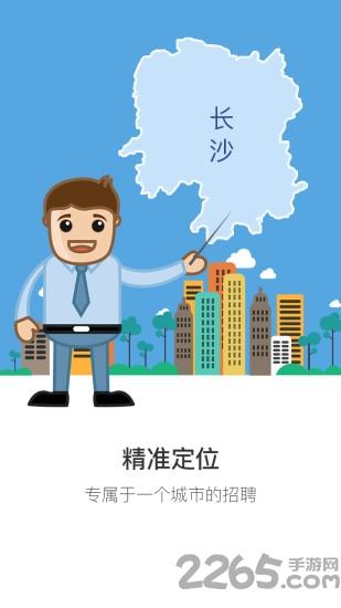 长沙直聘手机版下载,长沙直聘,招聘app,求职app
