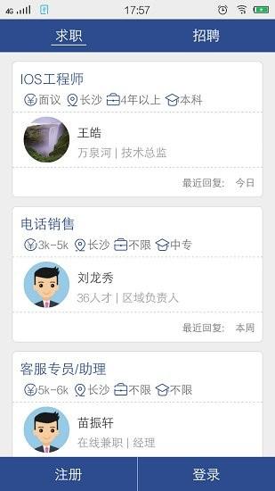 长沙直聘手机版下载,长沙直聘,招聘app,求职app