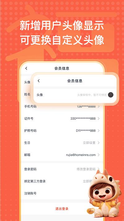 如家酒店手机客户端(更名首旅如家)下载,首旅如家,酒店app