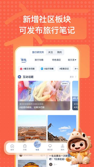 如家酒店手机客户端(更名首旅如家)下载,首旅如家,酒店app
