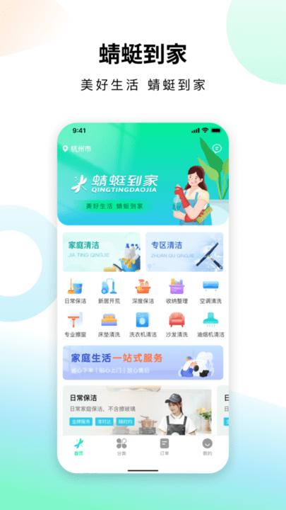 蜻蜓到家保洁服务平台最新版下载,蜻蜓到家,保洁app