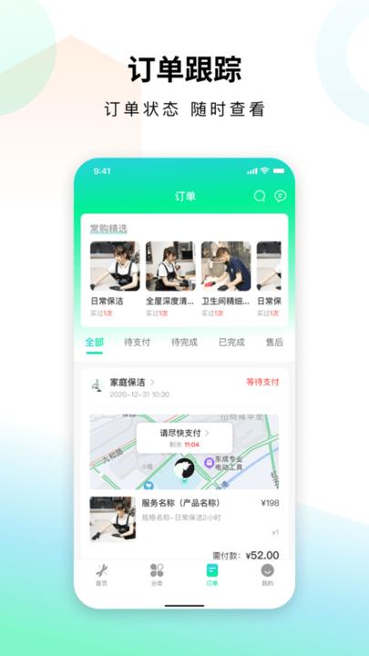 蜻蜓到家保洁服务平台最新版下载,蜻蜓到家,保洁app
