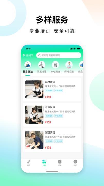 蜻蜓到家保洁服务平台最新版下载,蜻蜓到家,保洁app