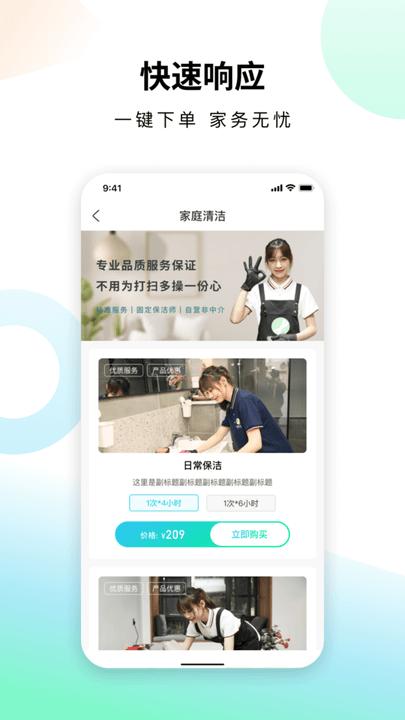 蜻蜓到家保洁服务平台最新版下载,蜻蜓到家,保洁app