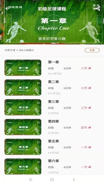 爱球知app下载,爱球知,足球app,学习app