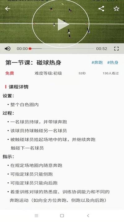 爱球知app下载,爱球知,足球app,学习app