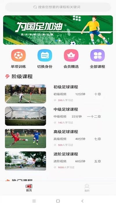 爱球知app下载,爱球知,足球app,学习app