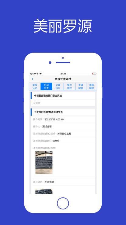 美丽罗源app官方版下载,美丽罗源,城市监管app,罗源app